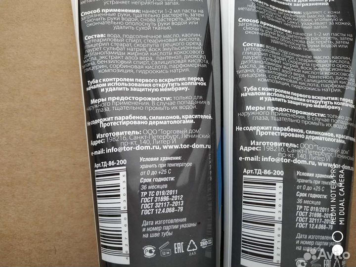 Очищающая паста TOP