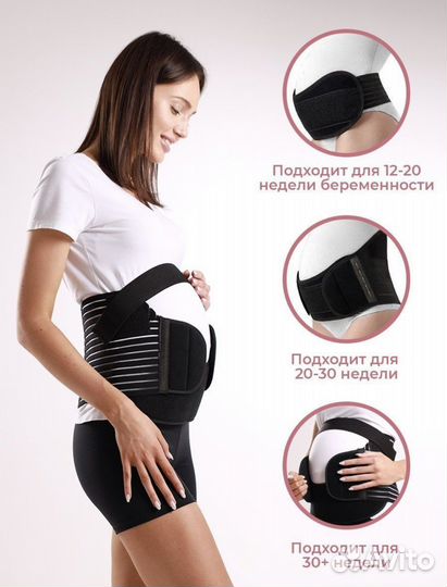 Бандаж для беременных и после родов