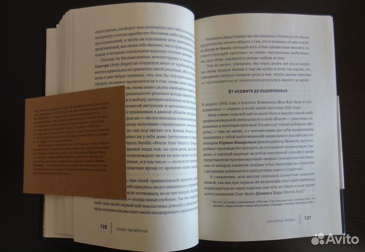 Книга Миши Кучеренко стереоправда история High End