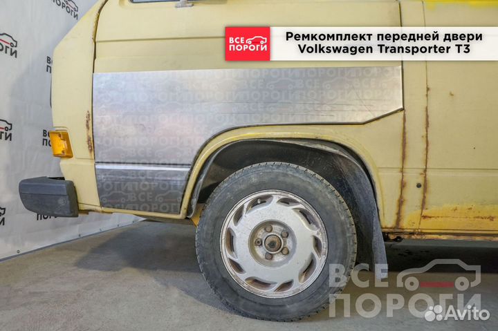 Volkswagen Transporter пороги