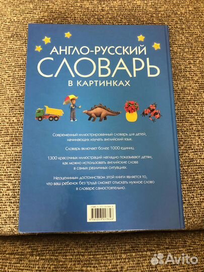 Англо-русский словарь для детей