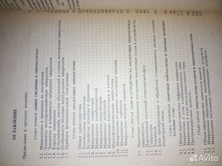 Микросхемы и их применение. Вениаминов 1989 г