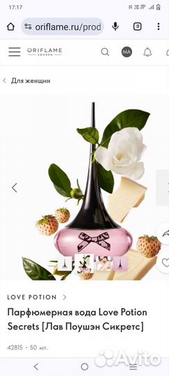 Парфюм Love Potion the Secrets