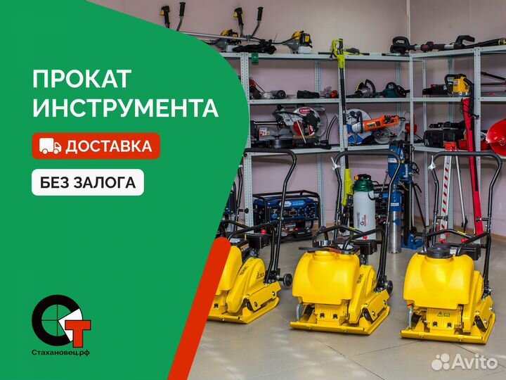 Аренда инструмента Без залога