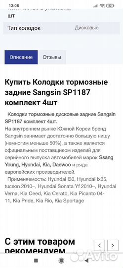 Задние тормозные колодки Kia, Хендай SP1187