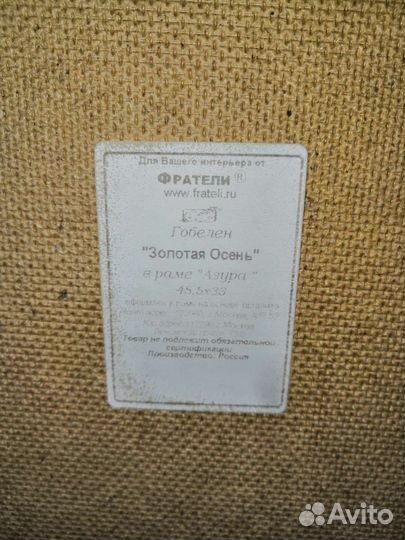 Картина Золотая осень