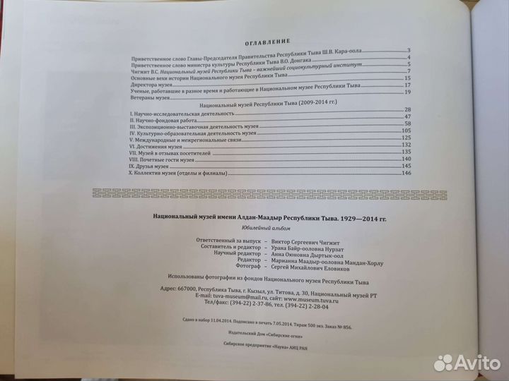 Национальный музей имени Алдан-Маадыр респ. Тыва