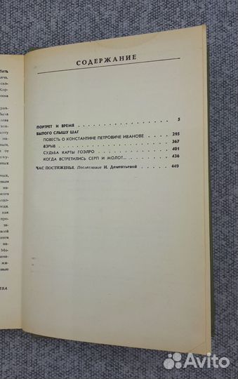 Егор Яковлев / Былого слышу / 1985 год