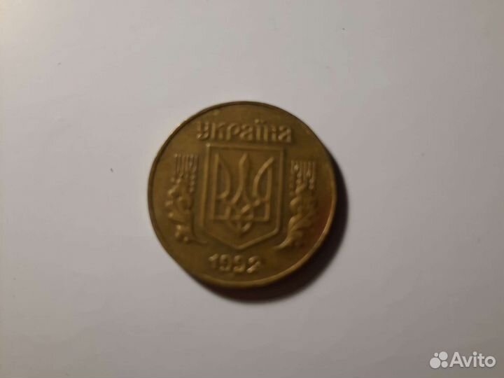 25 копеек Монета 1992 года. (Украина)