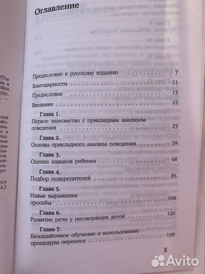 Книга по работе с аутизмом