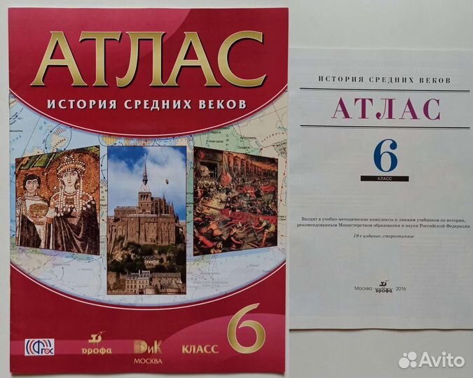 Атласы, учебные материалы