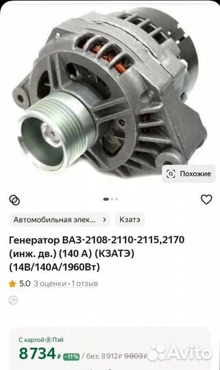 Генератор 14V 140A