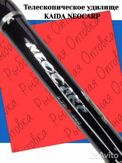 Удилище телескопическое Kaida Neocarp 3.6/3.9
