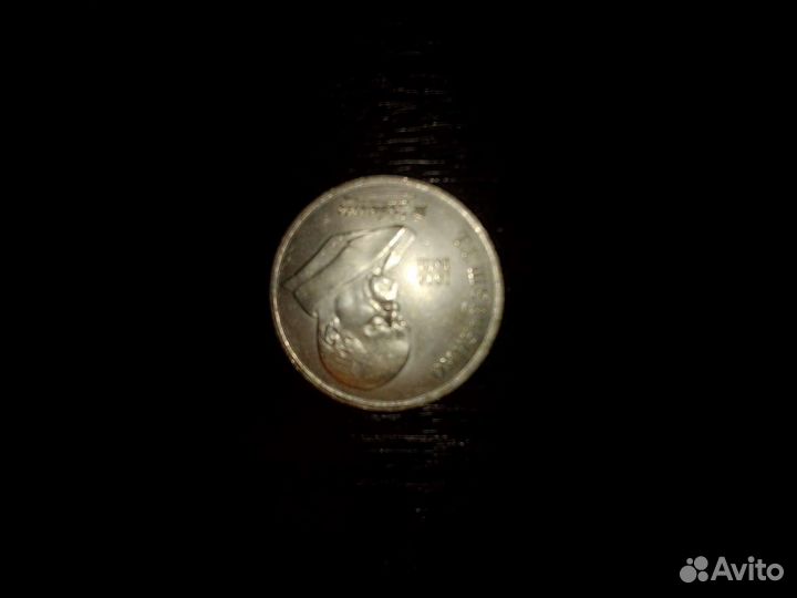 Отдам редкий рубль СССР