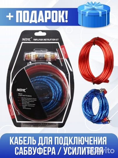 Комплект акустических проводов для сабвуфера