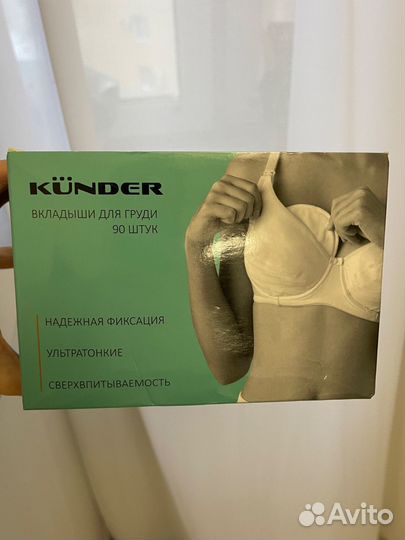 Вкладыши прокладки для груди Kunder