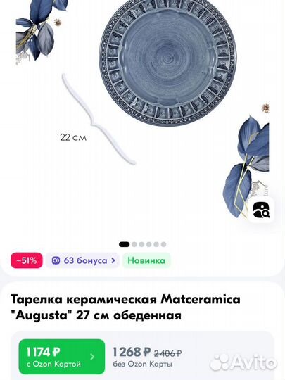 Тарелка керамическая Matceramica