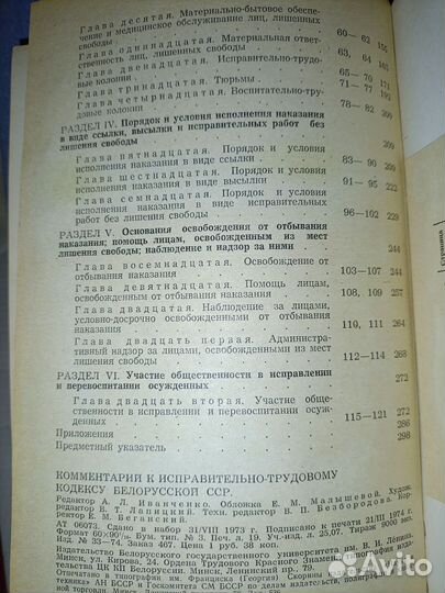 Комментарий к Исправительно-трудовому кодексу