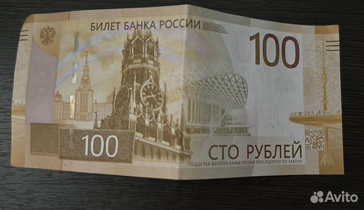 Банкнота 100 рублей