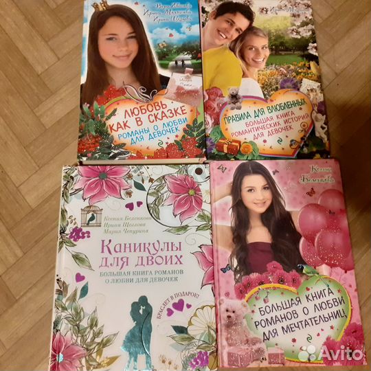 Романы о любви для подростков