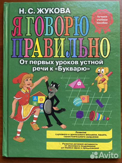 Книги Жуковой Н.С