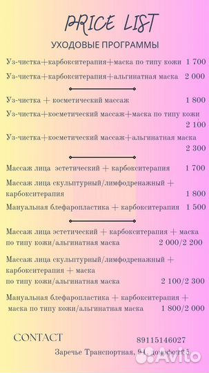 Косметик эстетист
