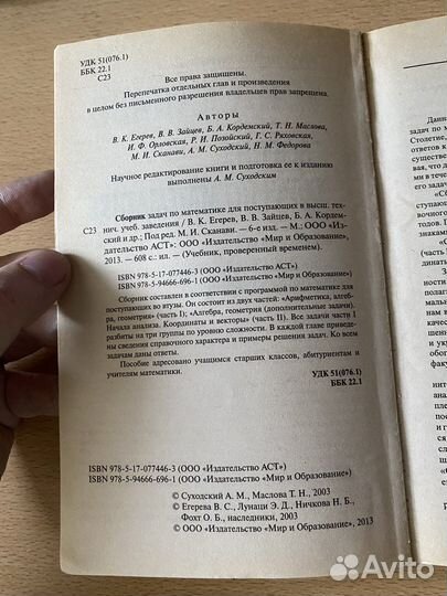 Сборник задач по математике, Сканави