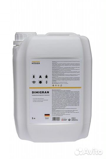Димигран, концентрат эмульсии (5 л)