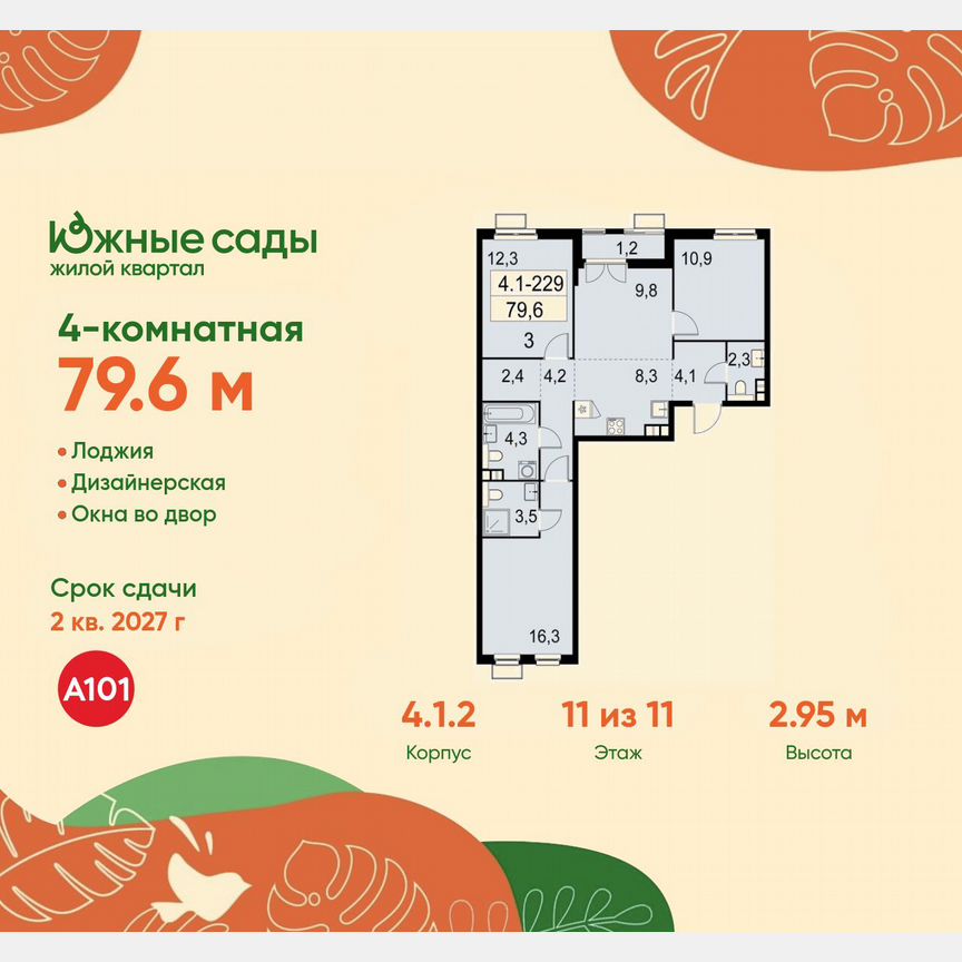 4-к. квартира, 79,6 м², 11/11 эт.