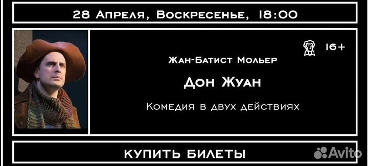 Билеты в театр им. Качалова