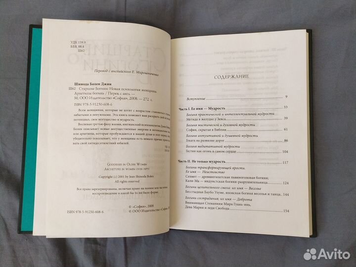 Книга Старшие Богини Джин Болен твердая обложка