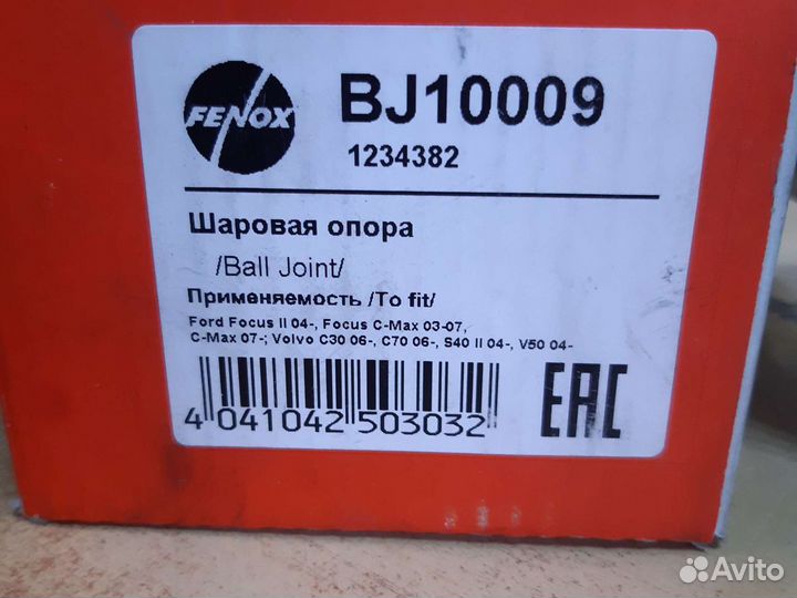 Шаровая опора ford focus 2