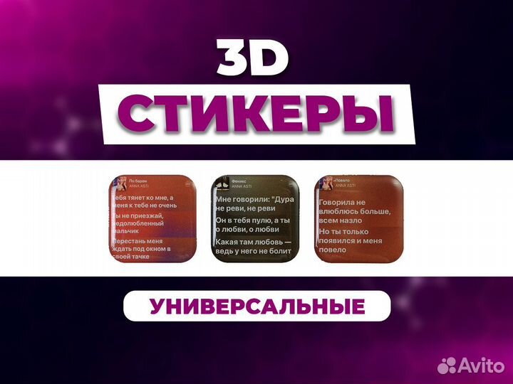 3д Стикеры оптом