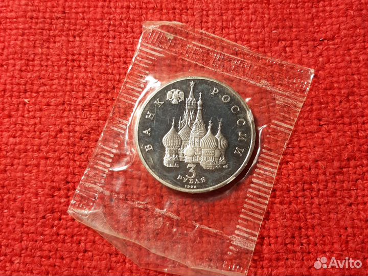 Северный Конвой /монета 1992 год /пруф