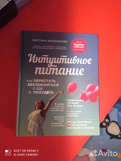 Интуитивное питание бронникова