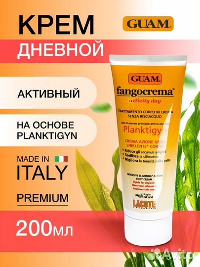 Guam Fangocrema Крем дневной активный Planktigyn