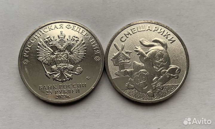 Монеты 25 рублей смешарики