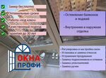 Ремонт регулировка окон / Остекление балконов