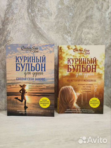 Куриный бульон для души