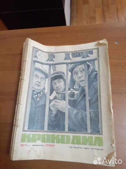 Журнал крокодил 1966год