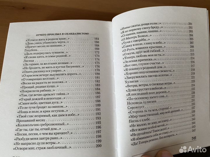 Сергей Есенин