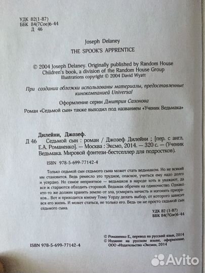 Седьмой сын. Джозеф Дилейни