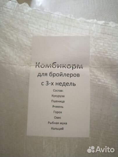 Комбикорм для бройлеров