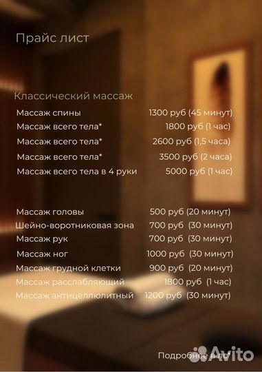 Массаж на дому