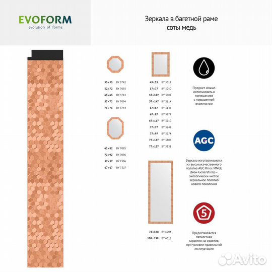 Зеркало Evoform Octagon BY 3743 63x63 соты медь