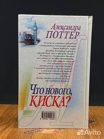 Что нового, киска