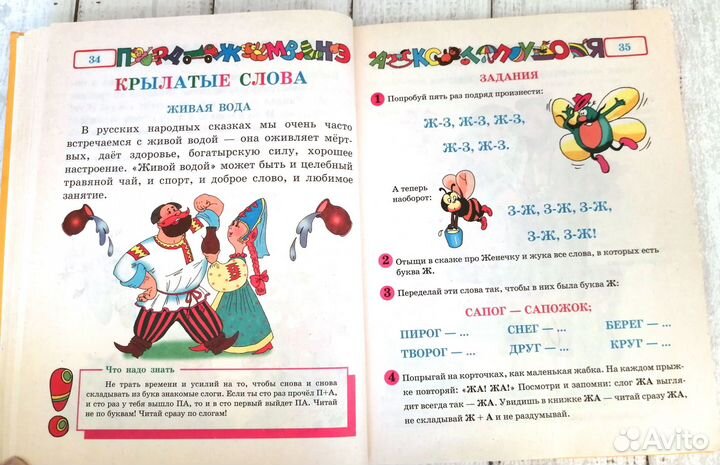 Озорная азбука (буквы, слоги, слова) Хаткина Н