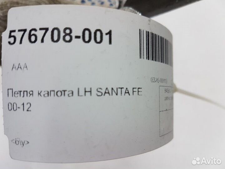 Петля капота левая Hyundai Santa Fe