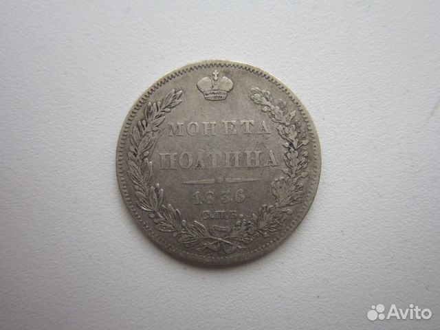 MRL Полтина 1846 г, 1852 г. Николай I