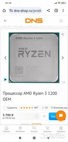 Процессор ryzen 3 1200